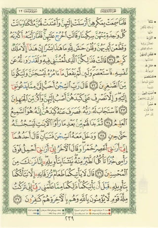 مصـحـف التجــويـد الملون - القران الكريم 