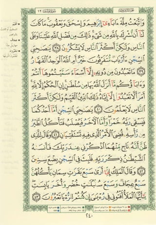 مصـحـف التجــويـد الملون - القران الكريم 