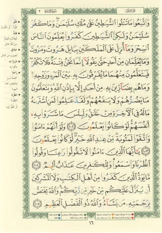 مصـحـف التجــويـد الملون - القران الكريم 