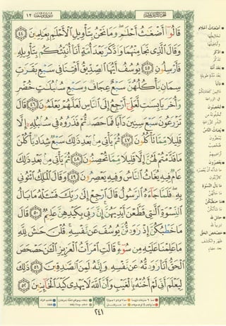 مصـحـف التجــويـد الملون - القران الكريم 