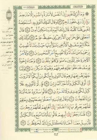 مصـحـف التجــويـد الملون - القران الكريم 