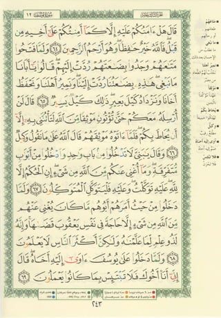 مصـحـف التجــويـد الملون - القران الكريم 