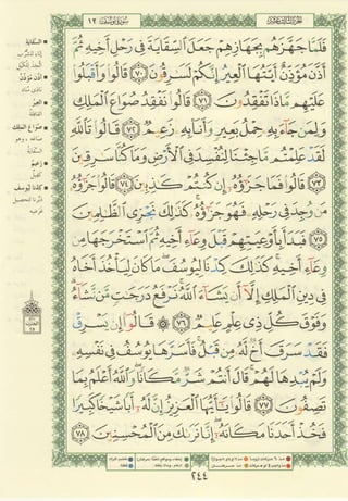 مصـحـف التجــويـد الملون - القران الكريم 