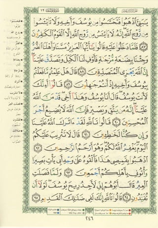 مصـحـف التجــويـد الملون - القران الكريم 