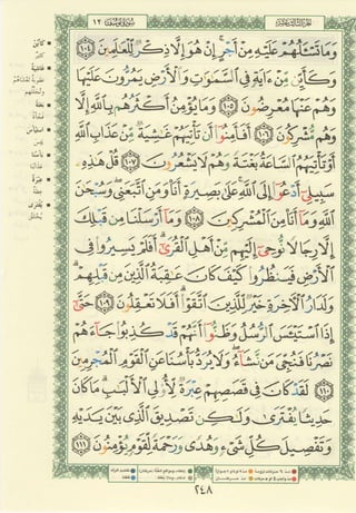 مصـحـف التجــويـد الملون - القران الكريم 