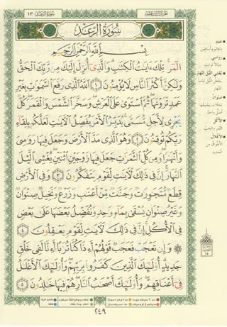 مصـحـف التجــويـد الملون - القران الكريم 