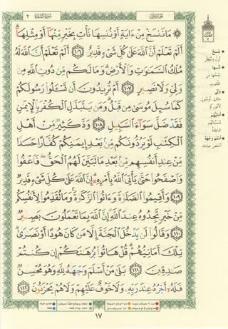 مصـحـف التجــويـد الملون - القران الكريم 