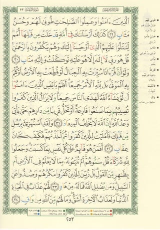 مصـحـف التجــويـد الملون - القران الكريم 