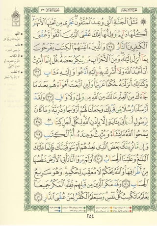 مصـحـف التجــويـد الملون - القران الكريم 