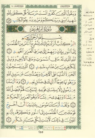 مصـحـف التجــويـد الملون - القران الكريم 