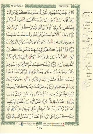 مصـحـف التجــويـد الملون - القران الكريم 