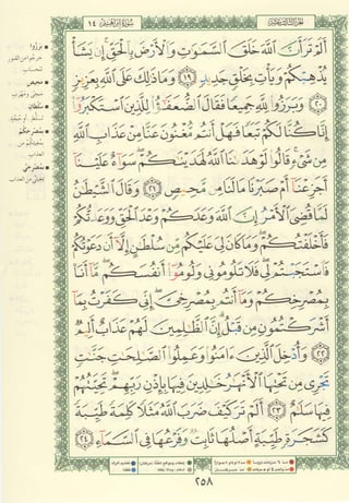 مصـحـف التجــويـد الملون - القران الكريم 