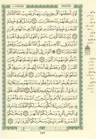 مصـحـف التجــويـد الملون - القران الكريم 