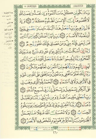 مصـحـف التجــويـد الملون - القران الكريم 