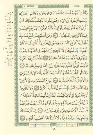 مصـحـف التجــويـد الملون - القران الكريم 