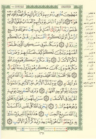 مصـحـف التجــويـد الملون - القران الكريم 