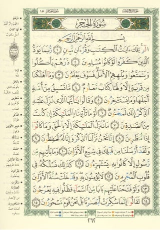 مصـحـف التجــويـد الملون - القران الكريم 