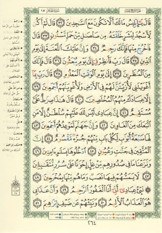 مصـحـف التجــويـد الملون - القران الكريم 