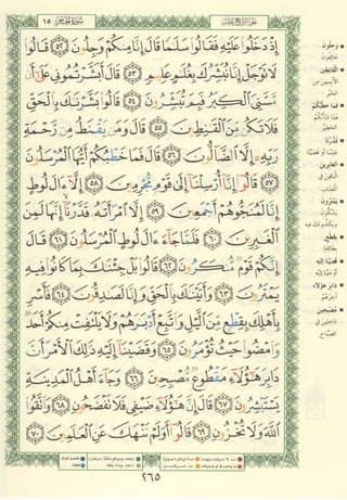 مصـحـف التجــويـد الملون - القران الكريم 