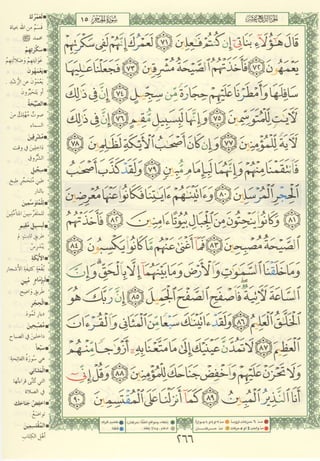 مصـحـف التجــويـد الملون - القران الكريم 