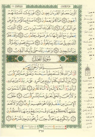 مصـحـف التجــويـد الملون - القران الكريم 