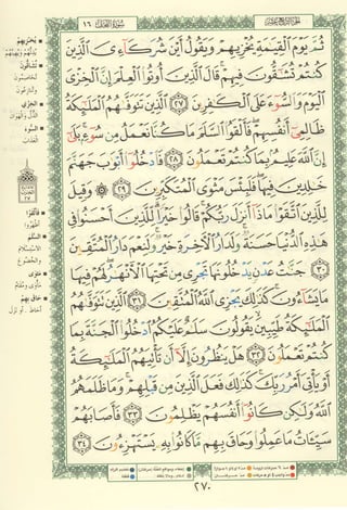 مصـحـف التجــويـد الملون - القران الكريم 