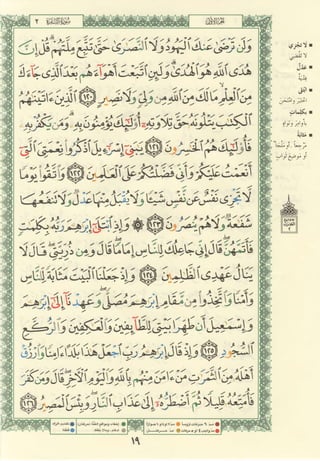 مصـحـف التجــويـد الملون - القران الكريم 