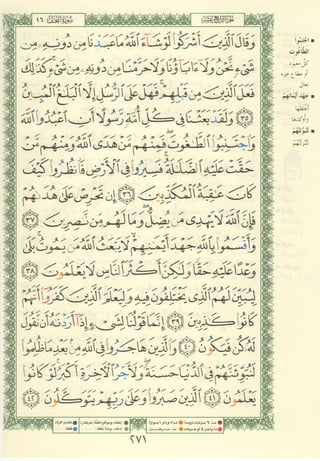 مصـحـف التجــويـد الملون - القران الكريم 