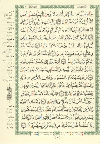 مصـحـف التجــويـد الملون - القران الكريم 