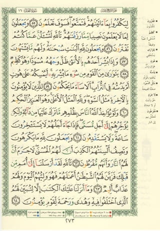 مصـحـف التجــويـد الملون - القران الكريم 