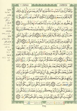 مصـحـف التجــويـد الملون - القران الكريم 