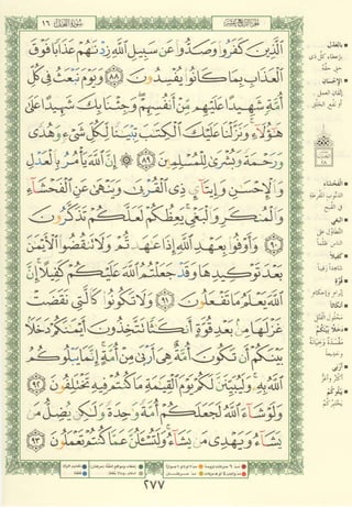 مصـحـف التجــويـد الملون - القران الكريم 