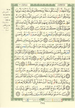 مصـحـف التجــويـد الملون - القران الكريم 