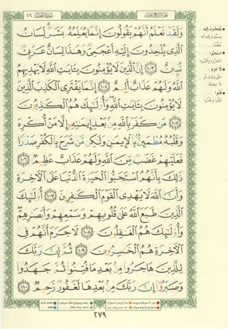 مصـحـف التجــويـد الملون - القران الكريم 