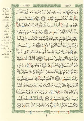 مصـحـف التجــويـد الملون - القران الكريم 