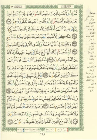 مصـحـف التجــويـد الملون - القران الكريم 