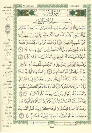 مصـحـف التجــويـد الملون - القران الكريم 