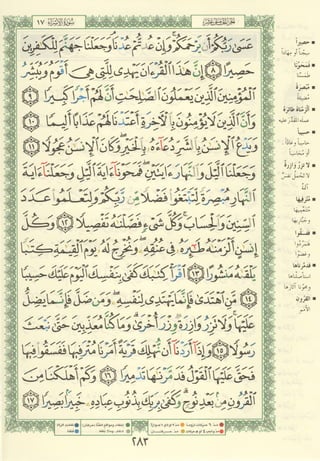 مصـحـف التجــويـد الملون - القران الكريم 