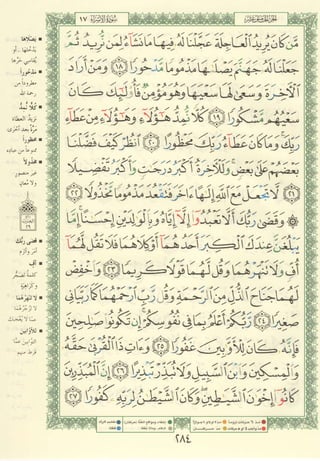 مصـحـف التجــويـد الملون - القران الكريم 