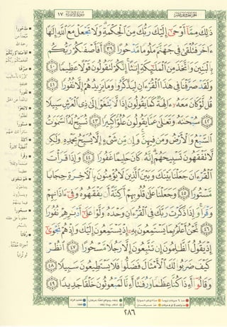 مصـحـف التجــويـد الملون - القران الكريم 