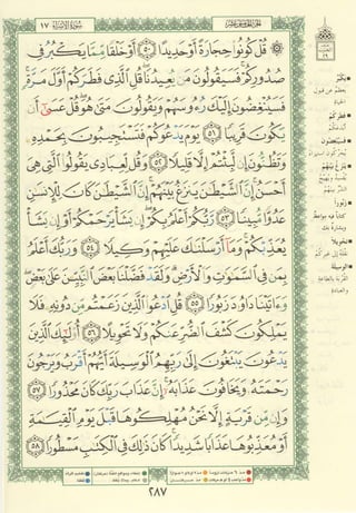 مصـحـف التجــويـد الملون - القران الكريم 