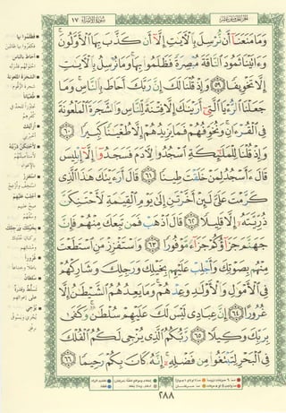 مصـحـف التجــويـد الملون - القران الكريم 