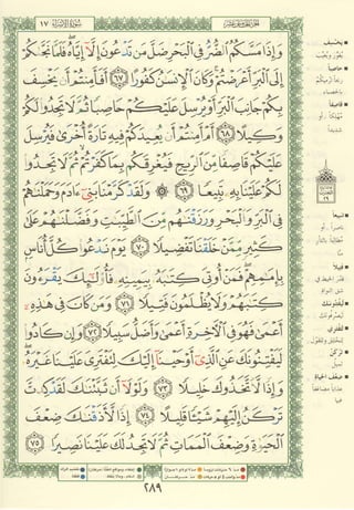 مصـحـف التجــويـد الملون - القران الكريم 