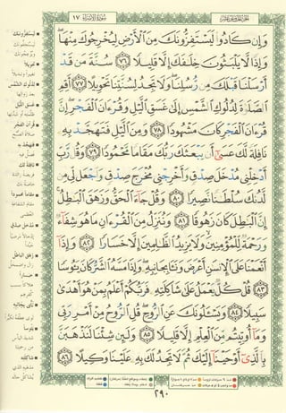 مصـحـف التجــويـد الملون - القران الكريم 