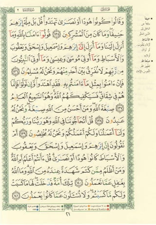 مصـحـف التجــويـد الملون - القران الكريم 