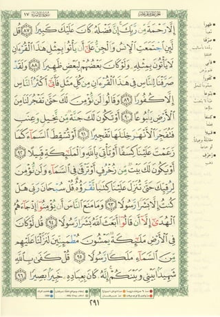 مصـحـف التجــويـد الملون - القران الكريم 