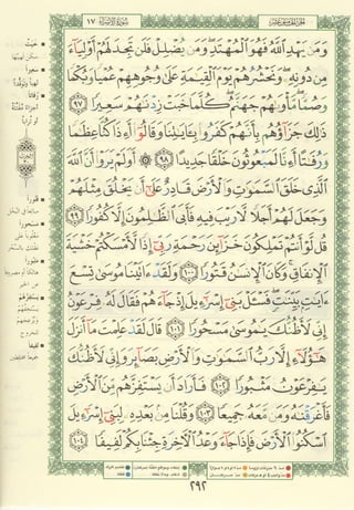 مصـحـف التجــويـد الملون - القران الكريم 