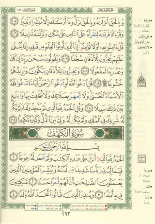 مصـحـف التجــويـد الملون - القران الكريم 