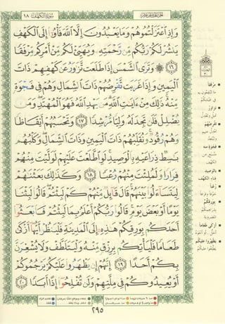 مصـحـف التجــويـد الملون - القران الكريم 