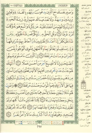 مصـحـف التجــويـد الملون - القران الكريم 